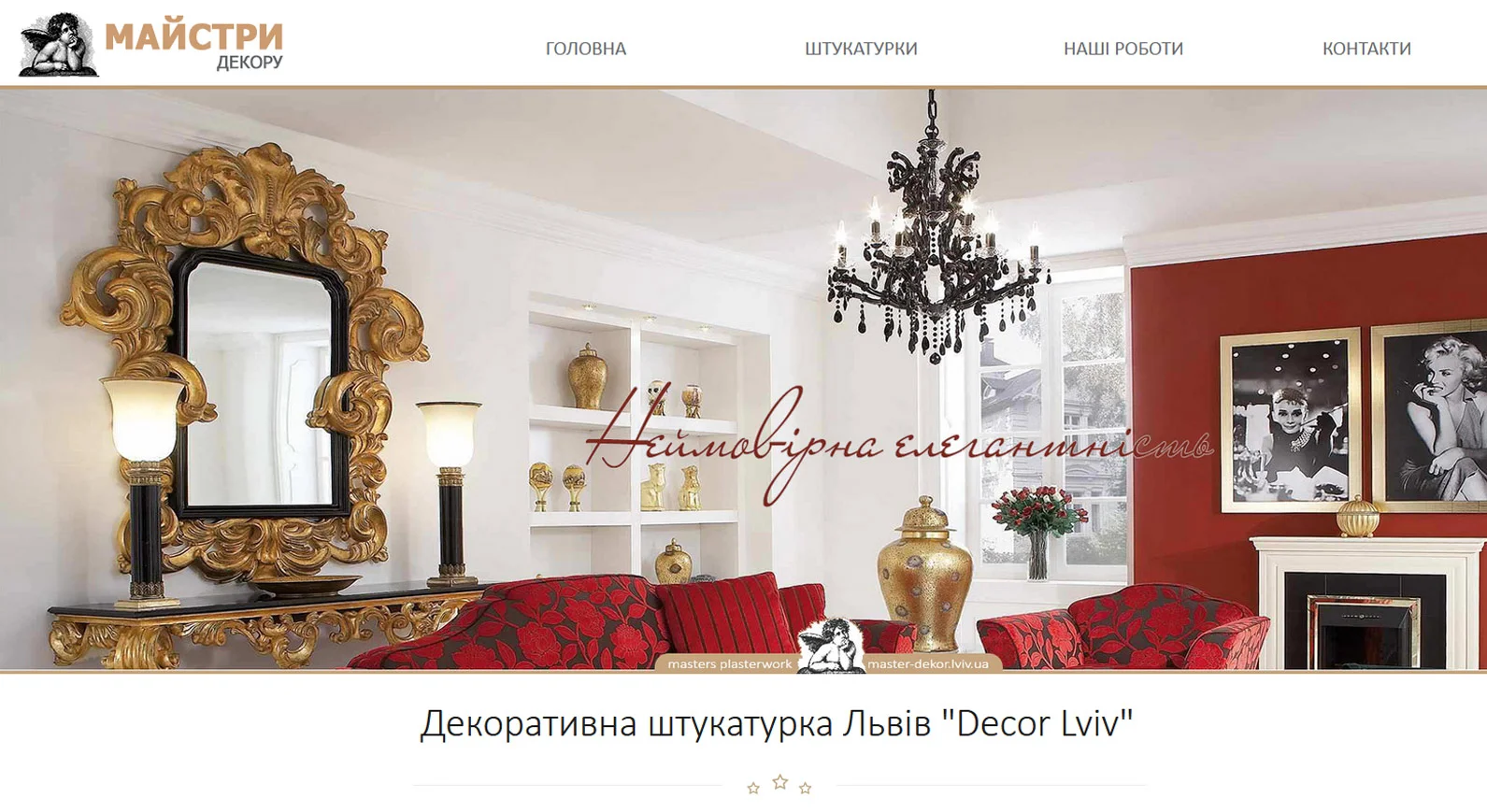 Сайт для компанії по декоративній штукатурці