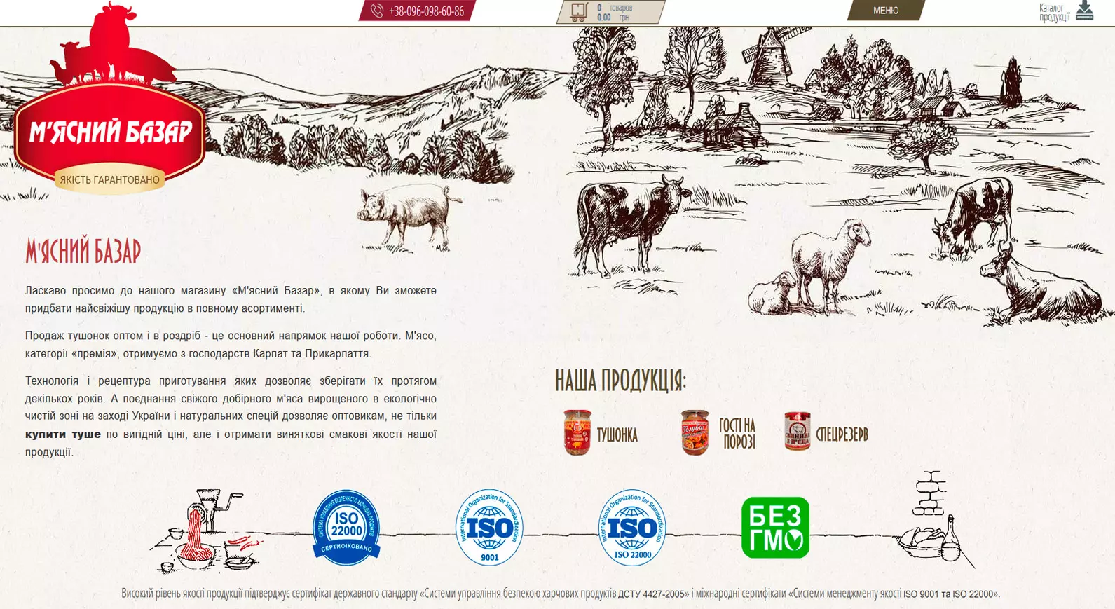 Створив сайт-каталог тушонок